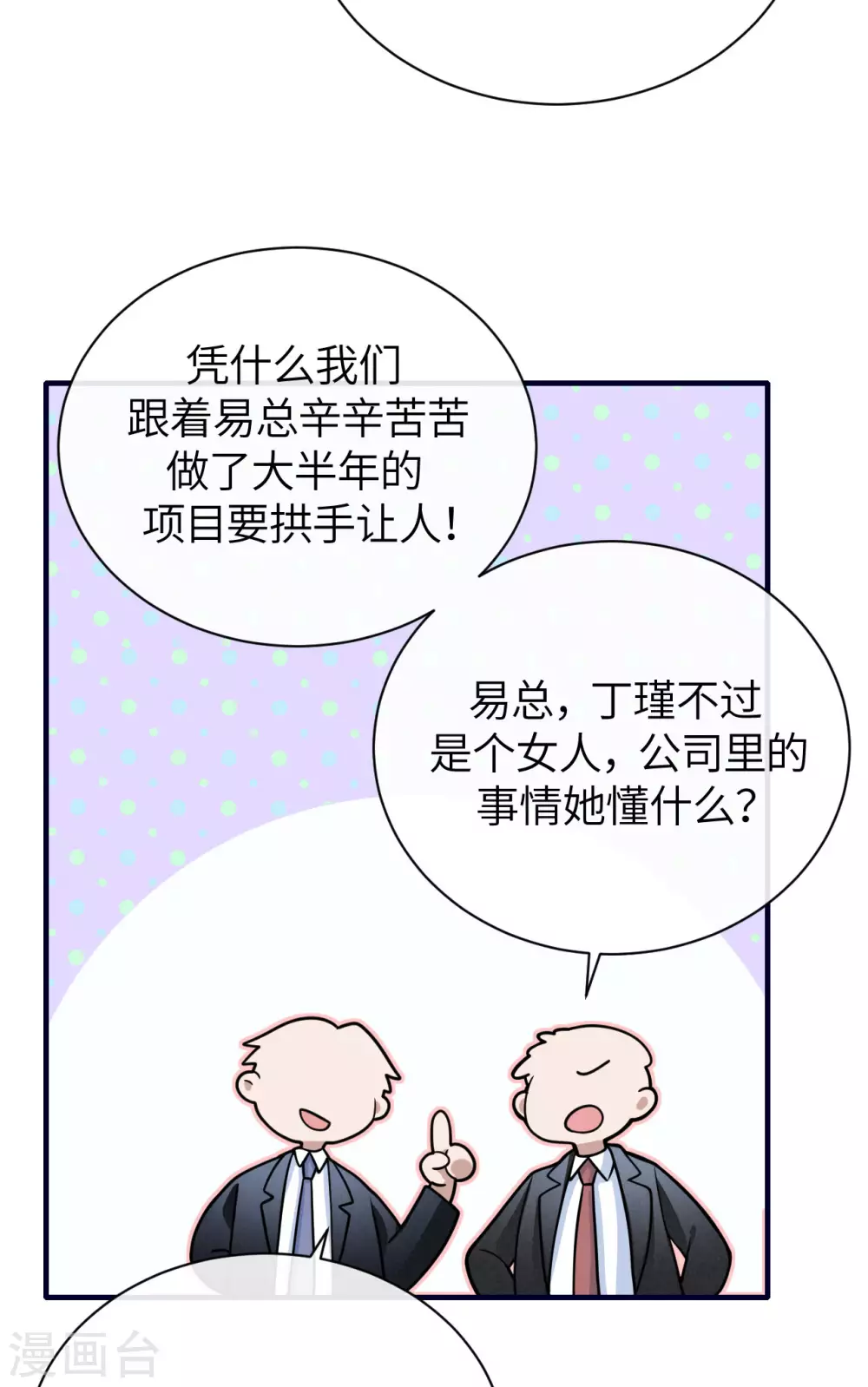 第66话 我才是真正的继承人-第74话