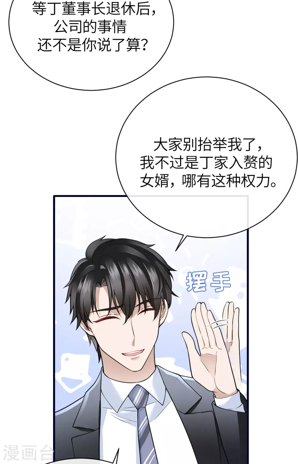 第66话 我才是真正的继承人-第74话