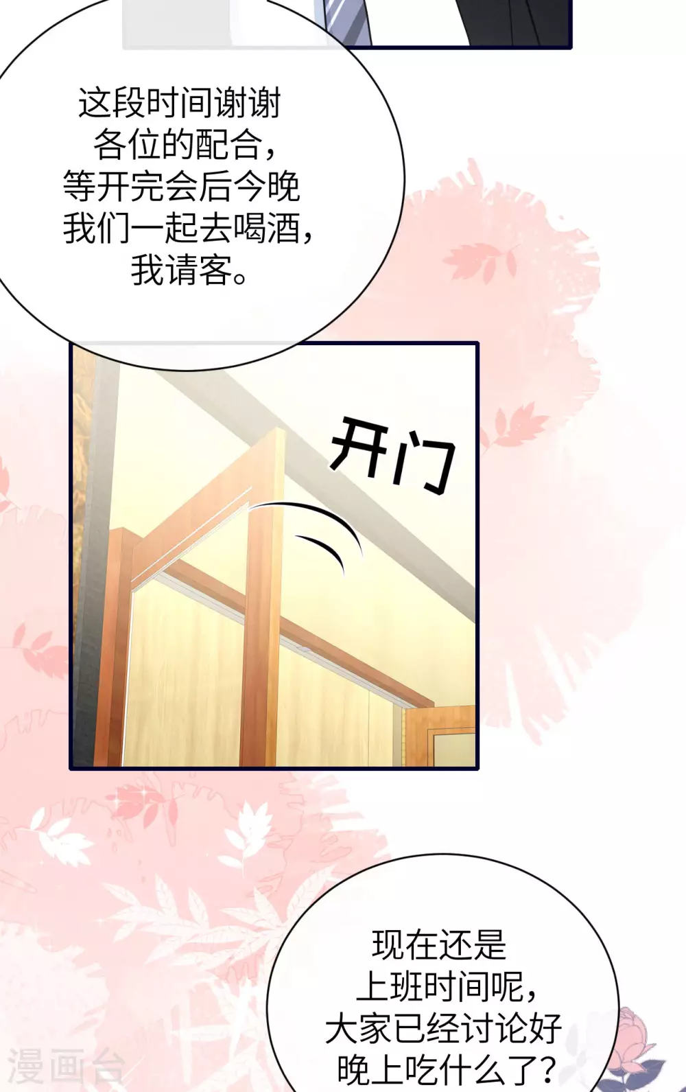 第66话 我才是真正的继承人-第74话