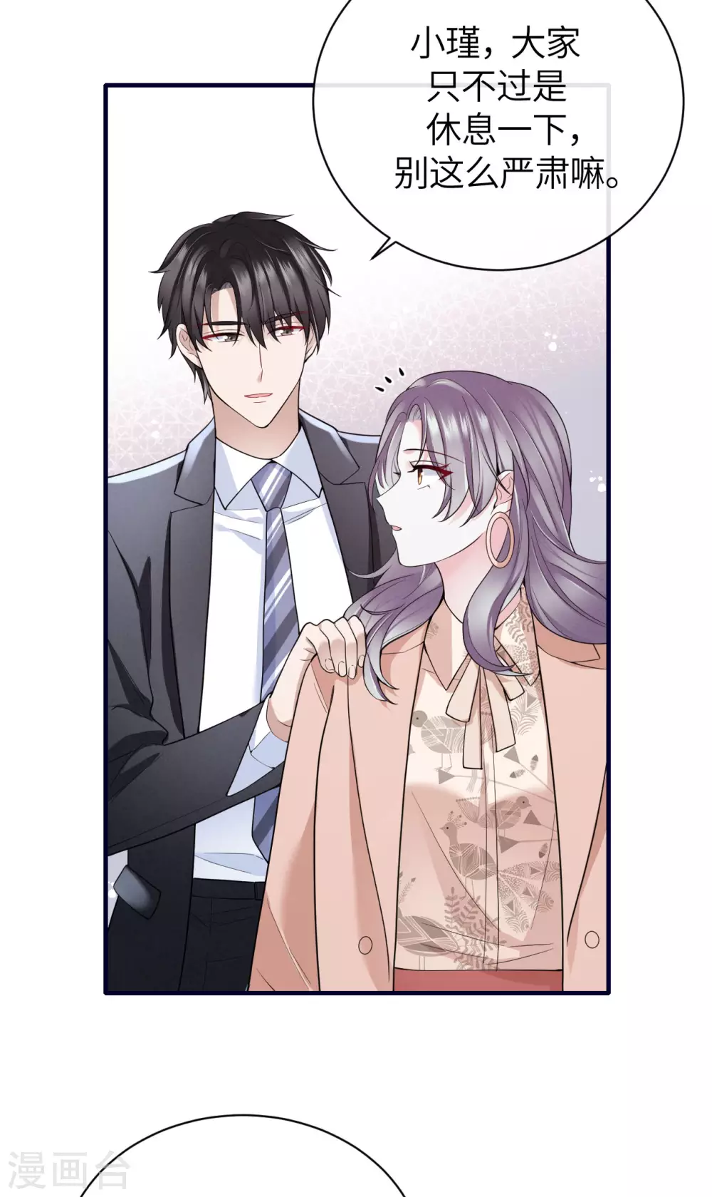 第66话 我才是真正的继承人-第74话