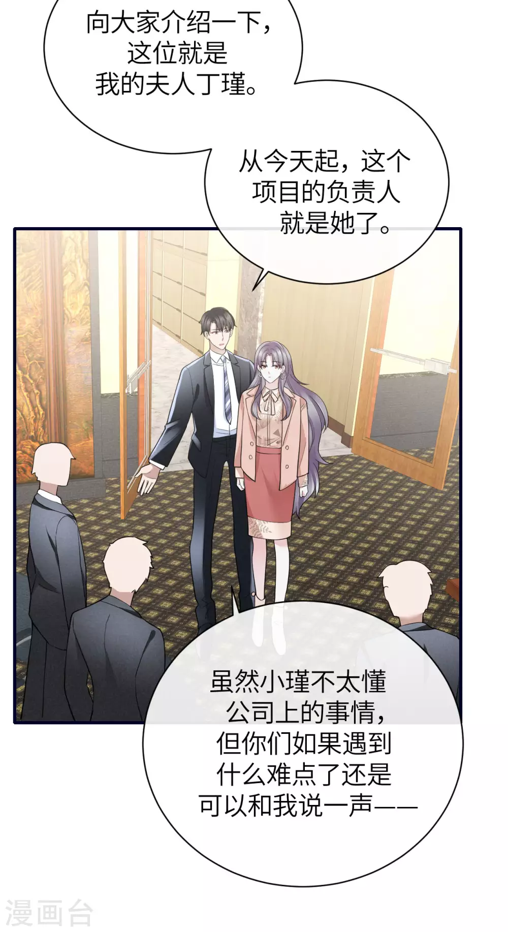 第66话 我才是真正的继承人-第74话