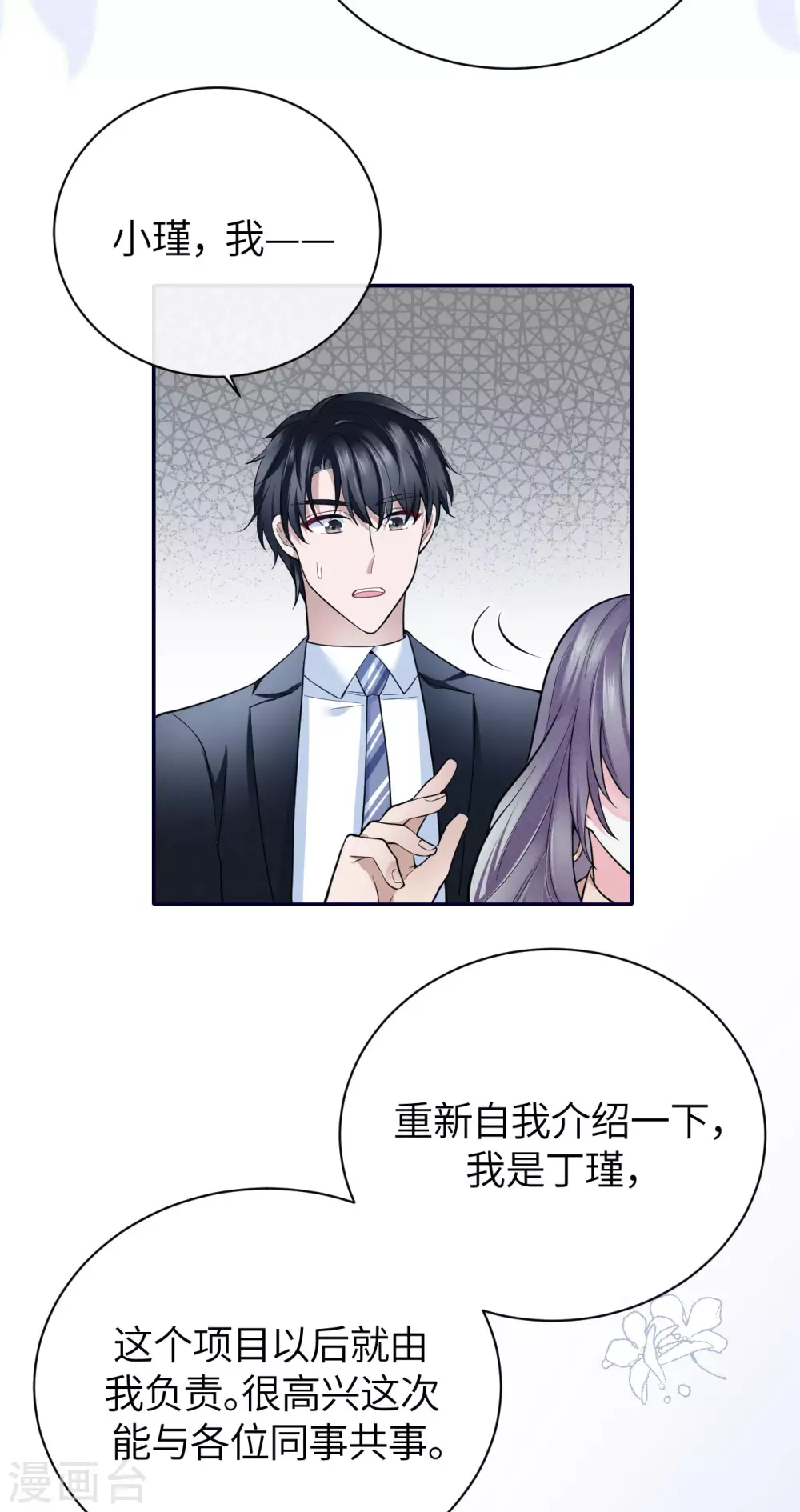第66话 我才是真正的继承人-第74话