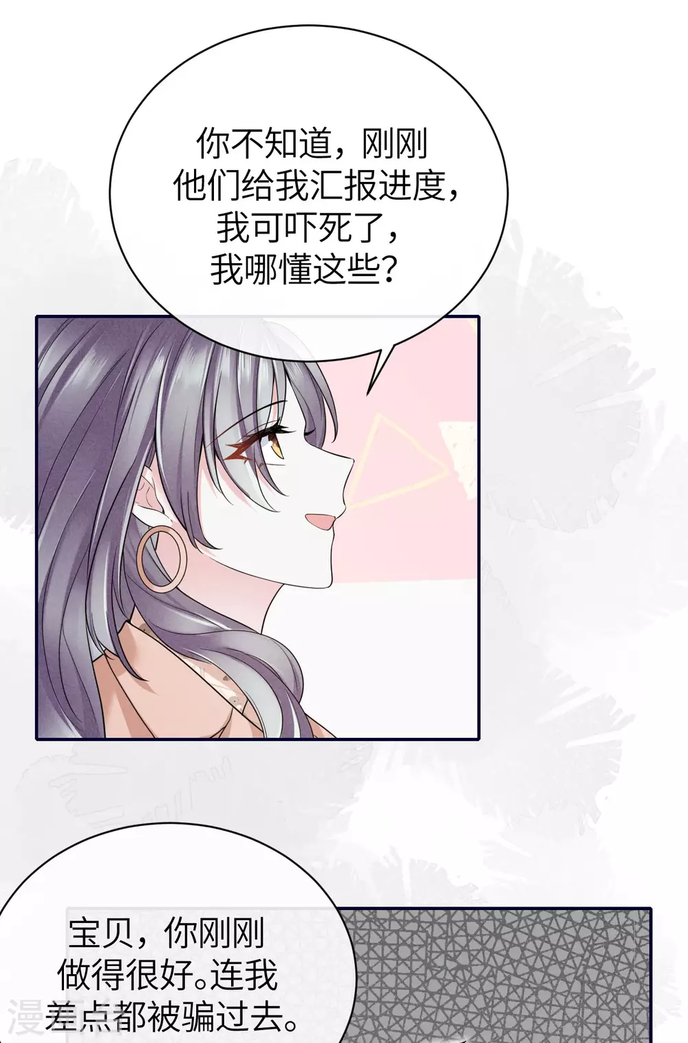 第66话 我才是真正的继承人-第74话