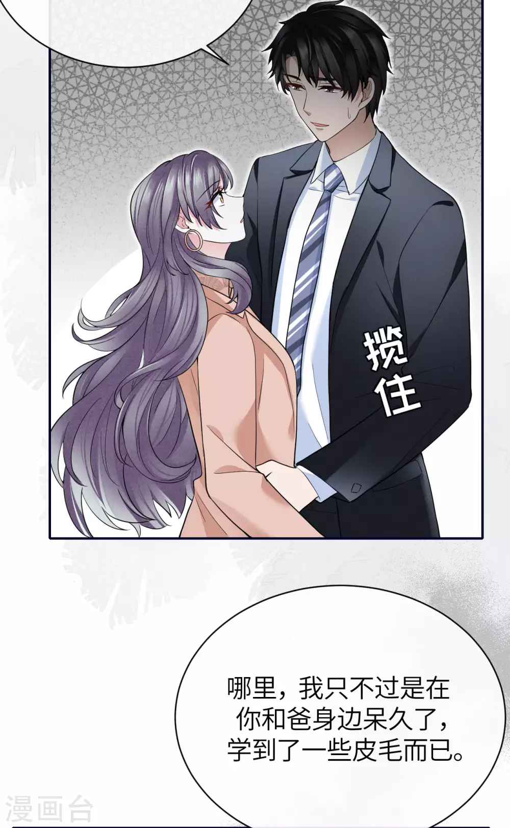 第66话 我才是真正的继承人-第74话