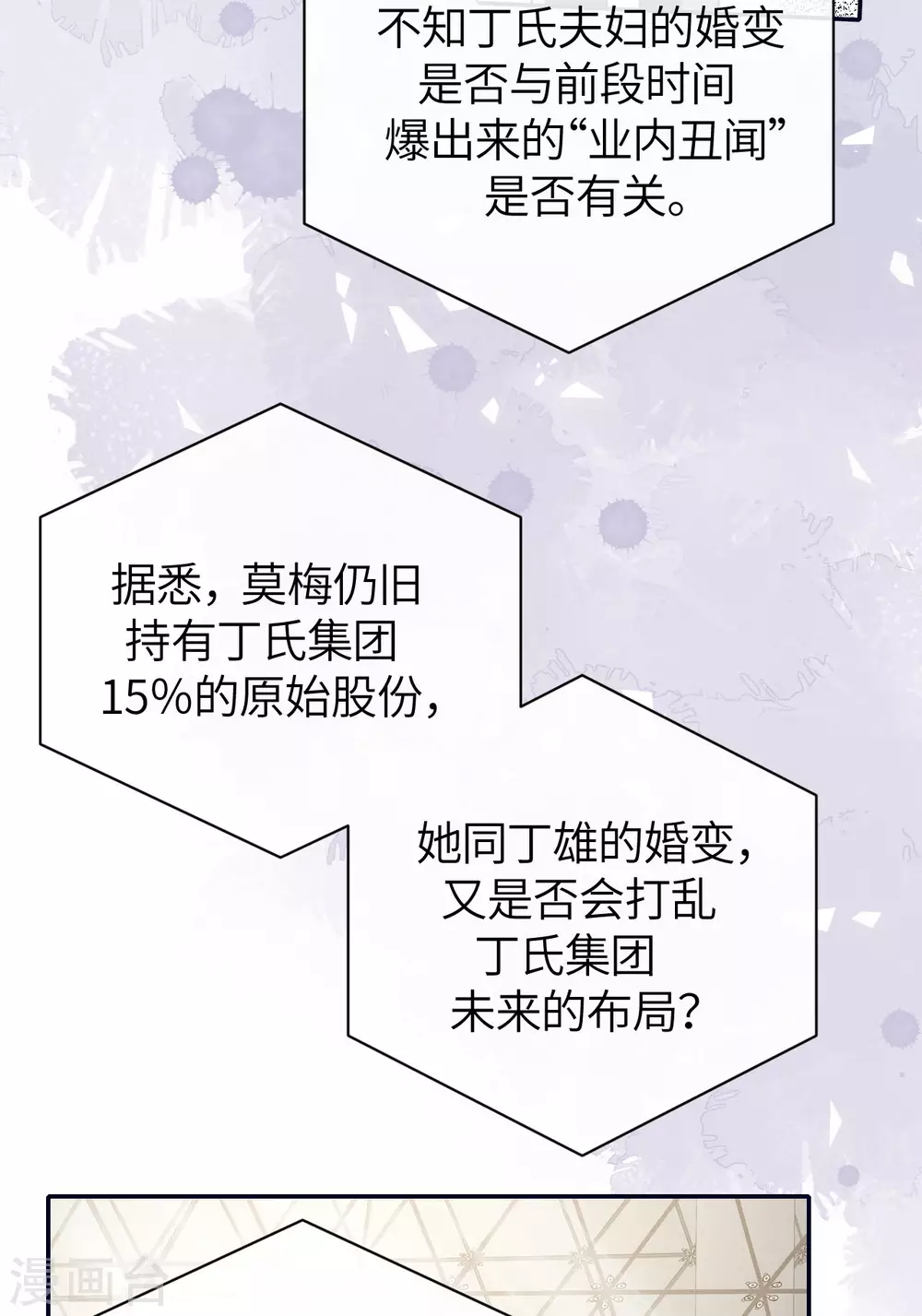 第66话 我才是真正的继承人-第74话
