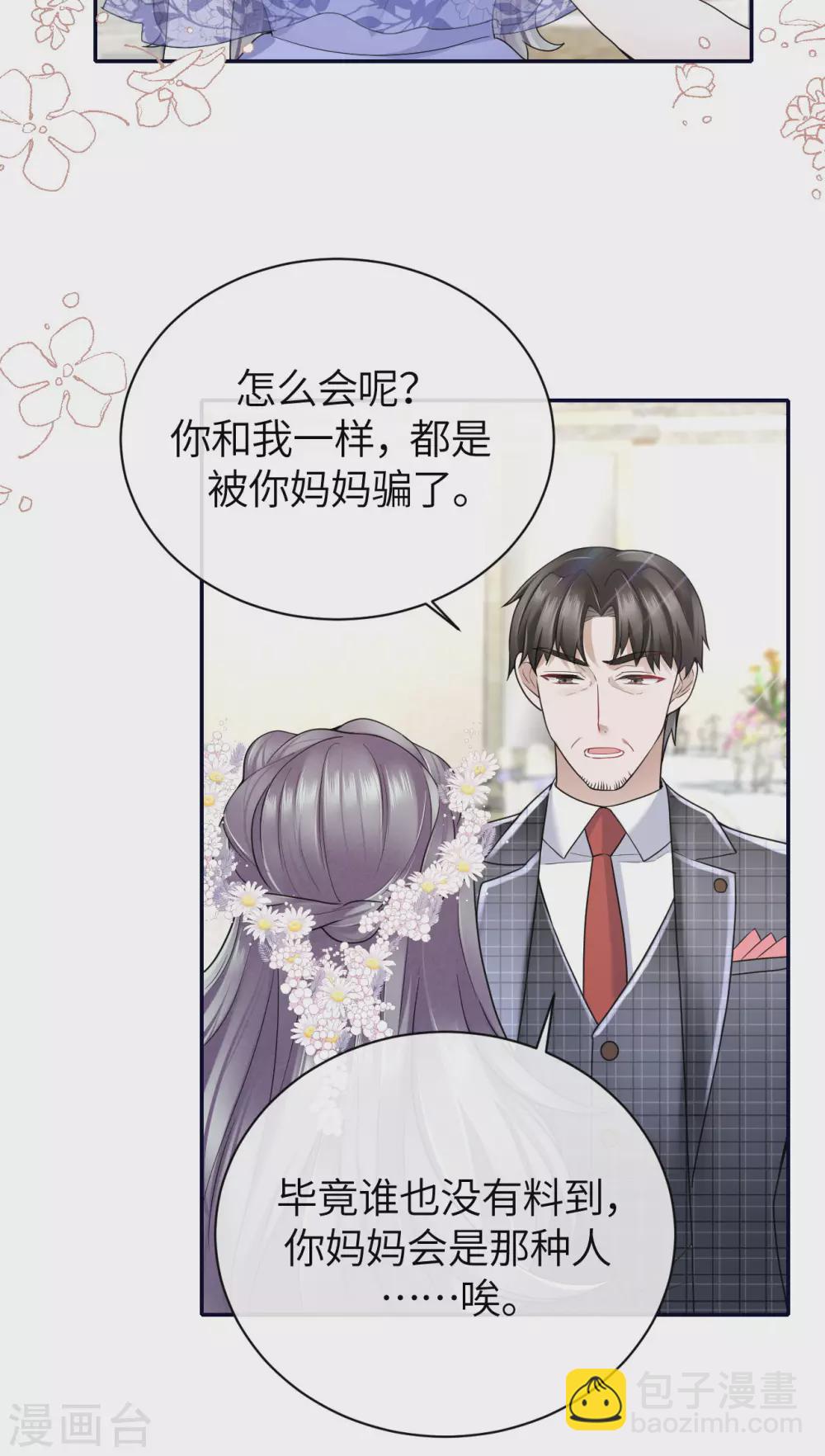 第66话 我才是真正的继承人-第74话