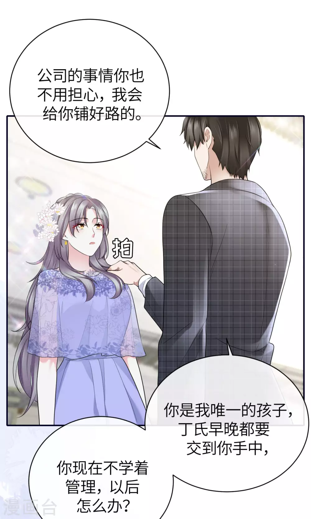 第66话 我才是真正的继承人-第74话