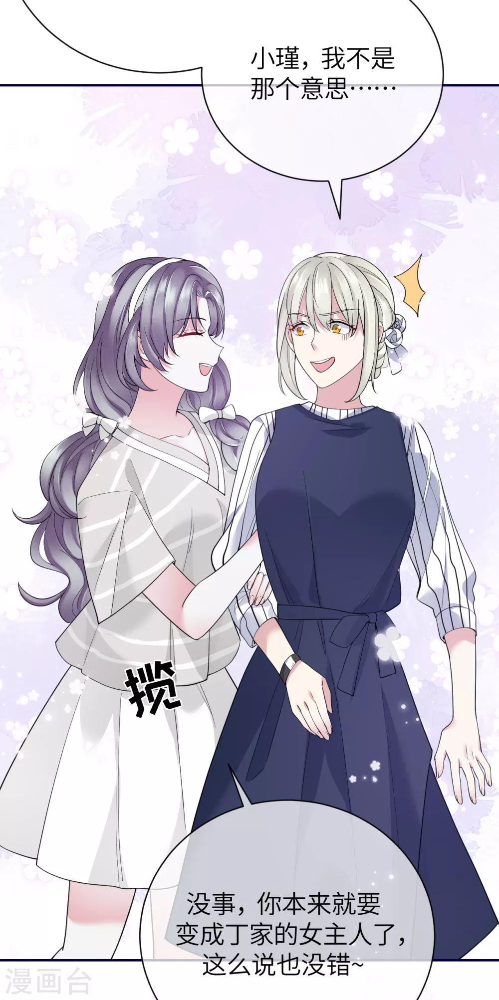 第68话 我们要结婚了-第76话