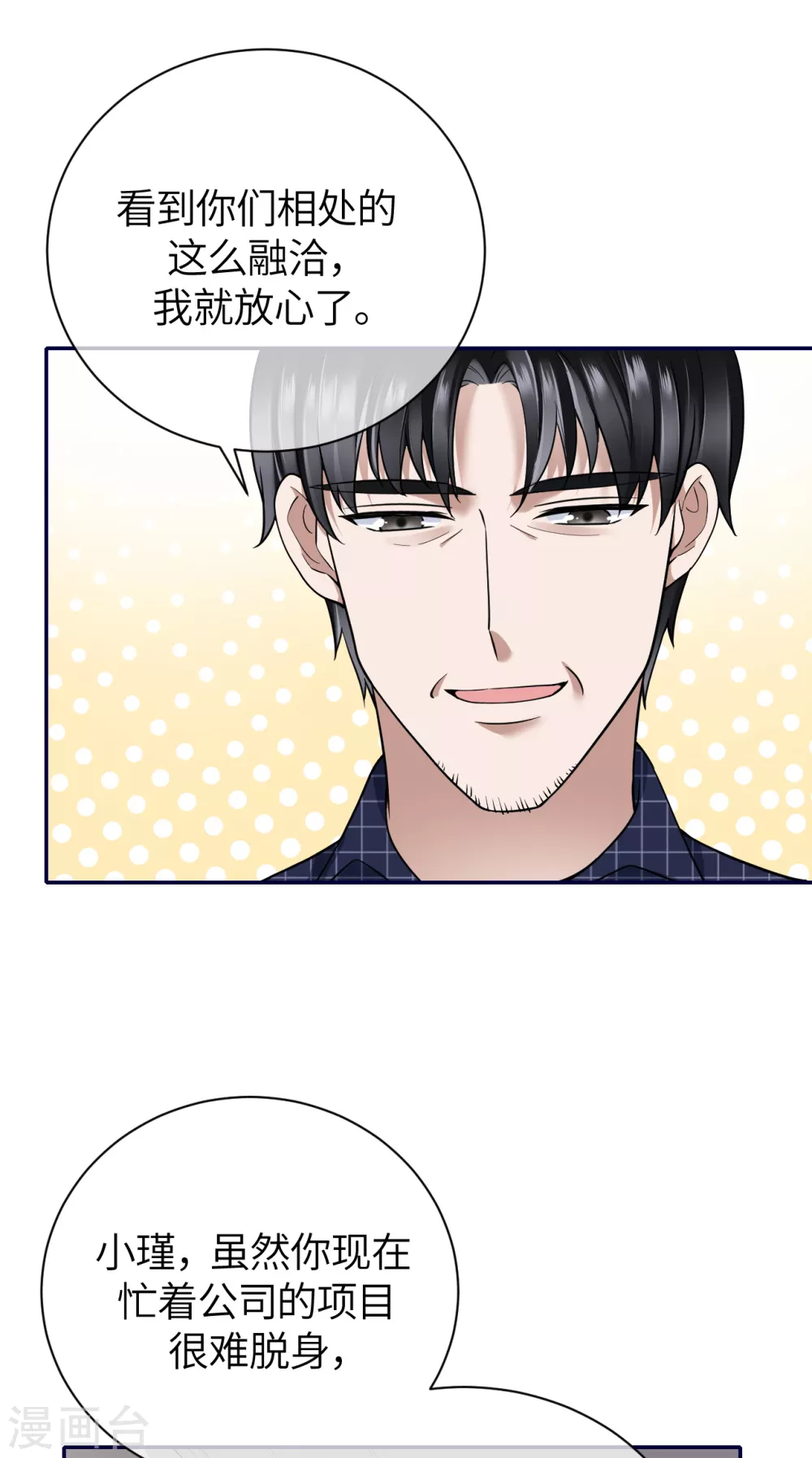 第68话 我们要结婚了-第76话