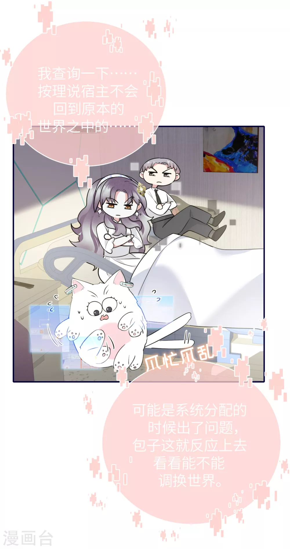 第70话 没想到是你-第78话