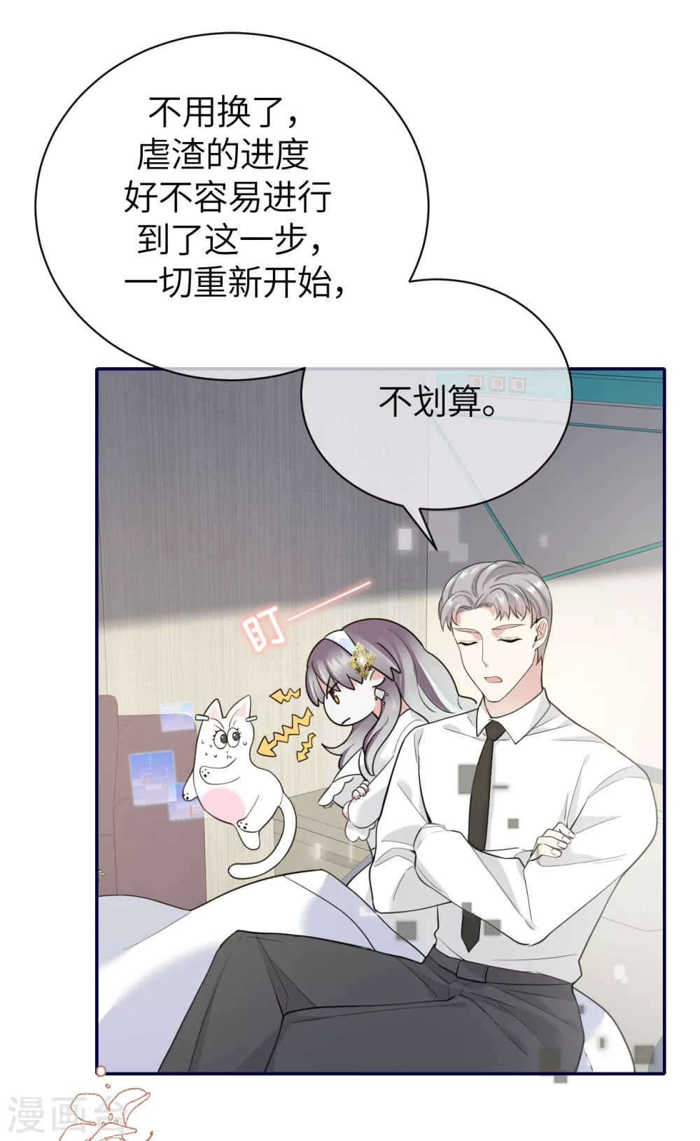 第70话 没想到是你-第78话