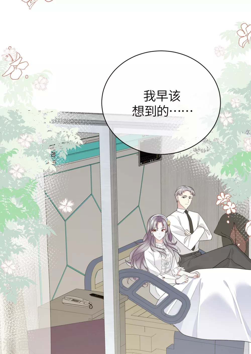 第70话 没想到是你-第78话