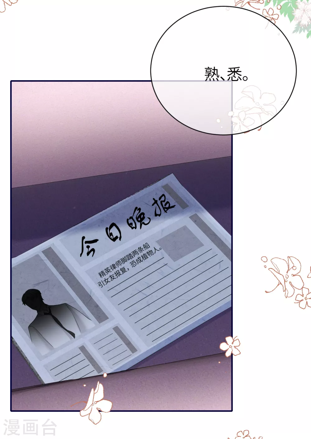 第70话 没想到是你-第78话