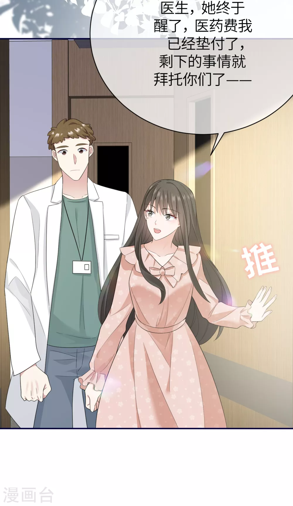 第70话 没想到是你-第78话