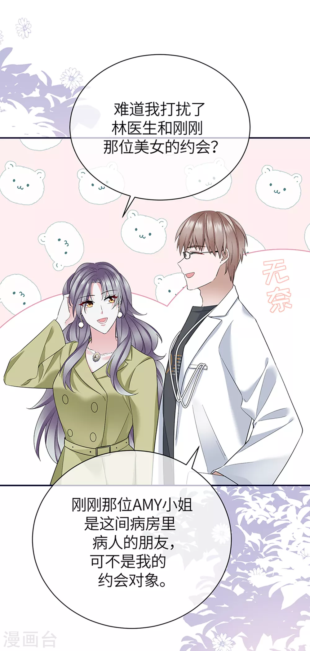 第72话 难道是我错了吗-第80话