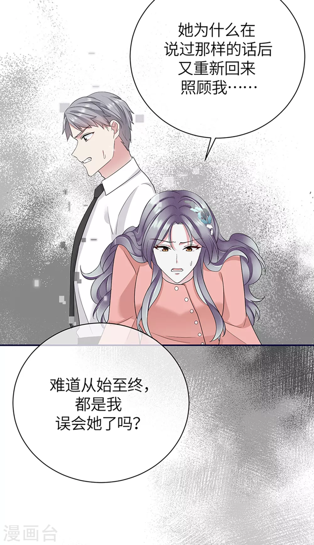 第72话 难道是我错了吗-第80话