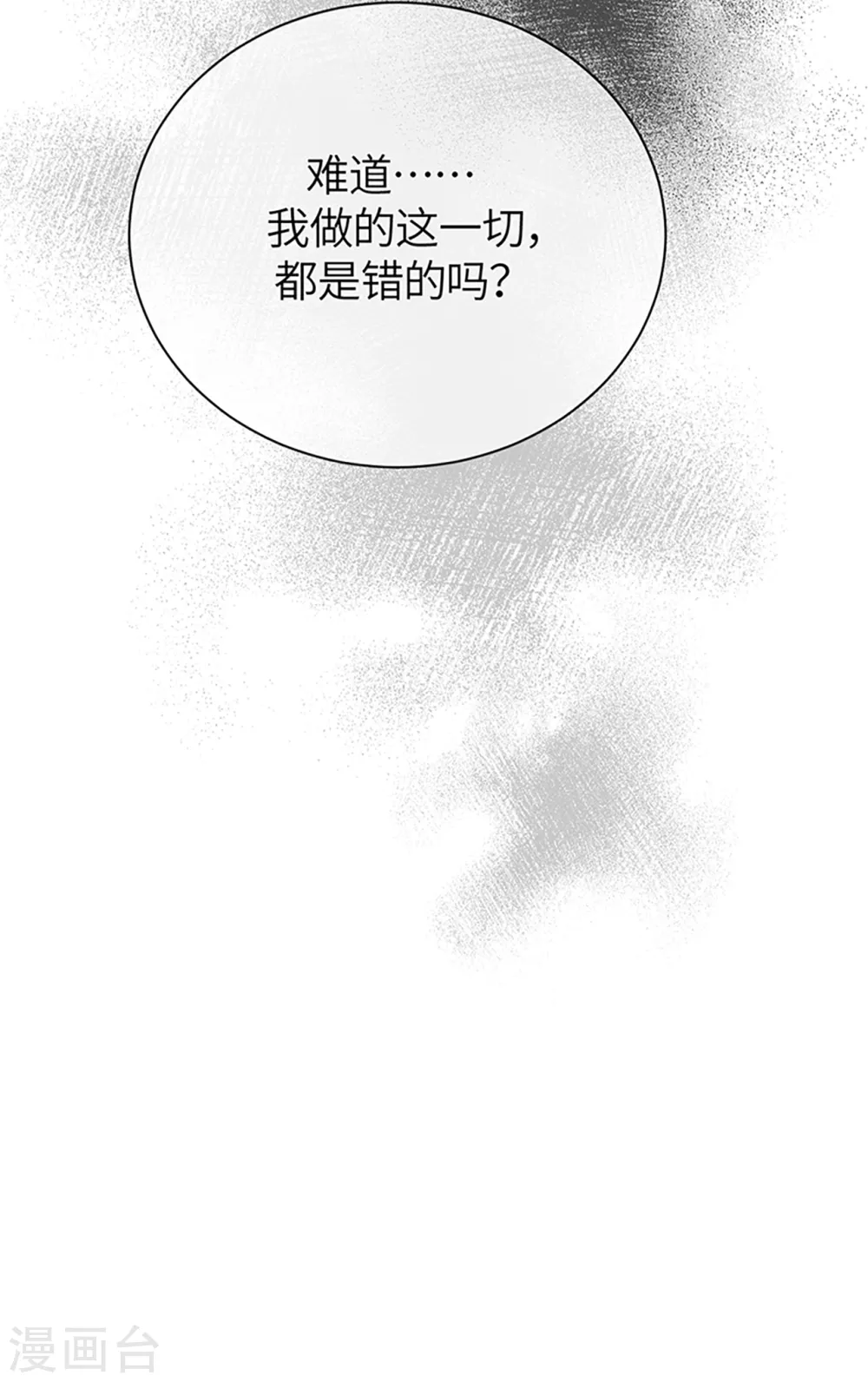 第72话 难道是我错了吗-第80话