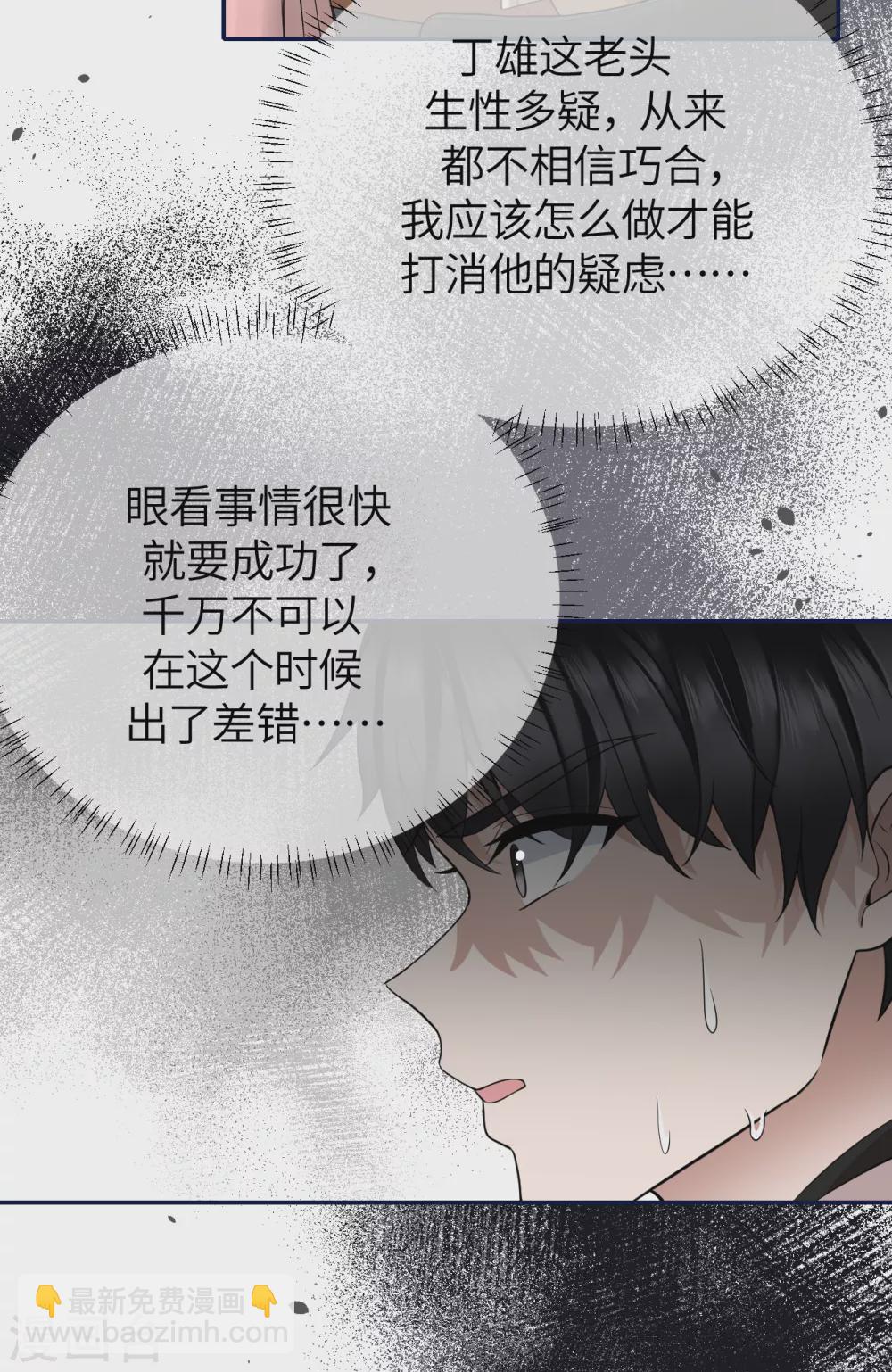 第74话 信任崩塌-第82话