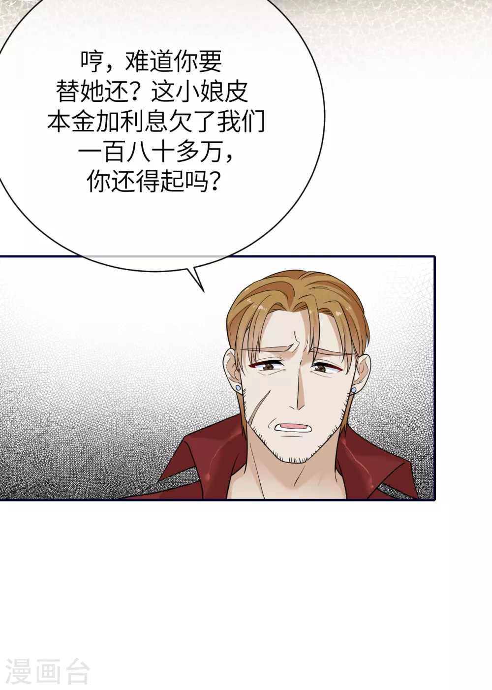 第76话 故技重施-第84话