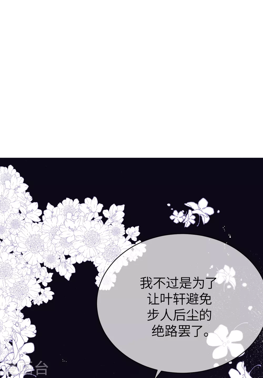 第78话 开始收网-第86话