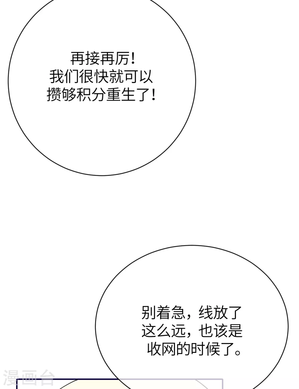 第78话 开始收网-第86话