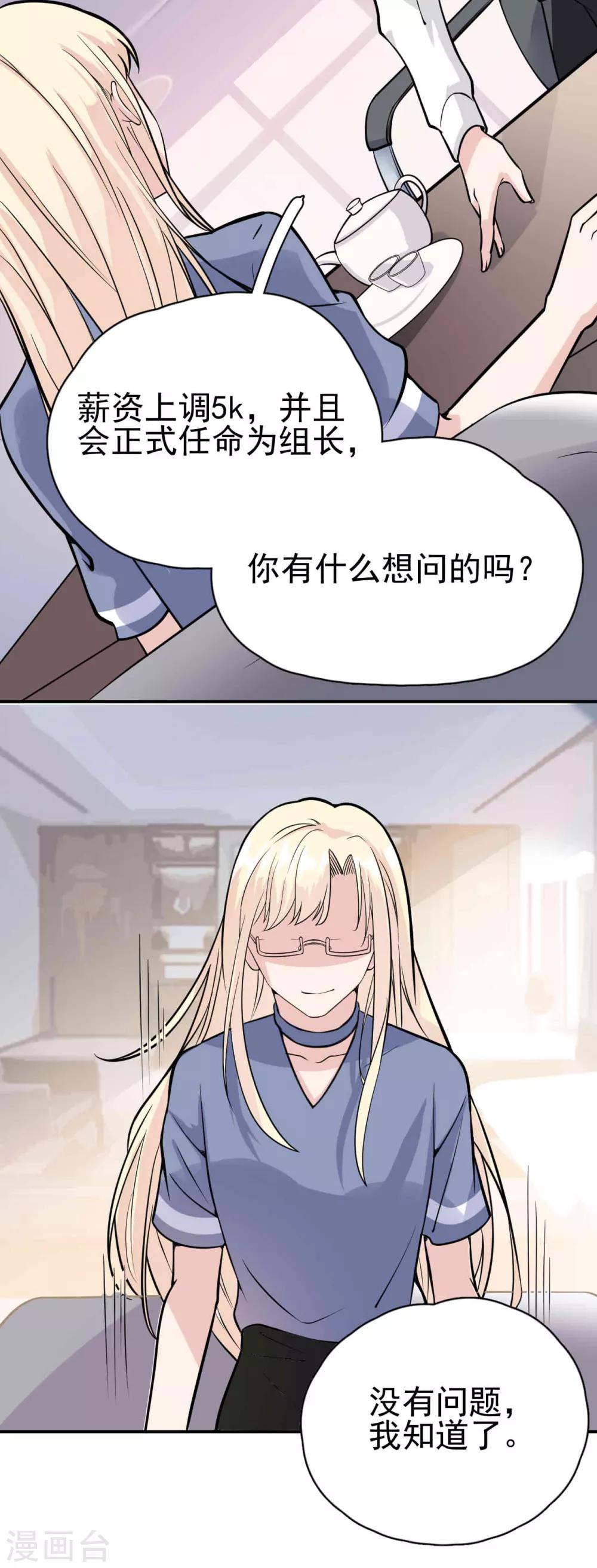 第8话 &ldquo;今天你好像变了一个人。&rdquo;-第10话