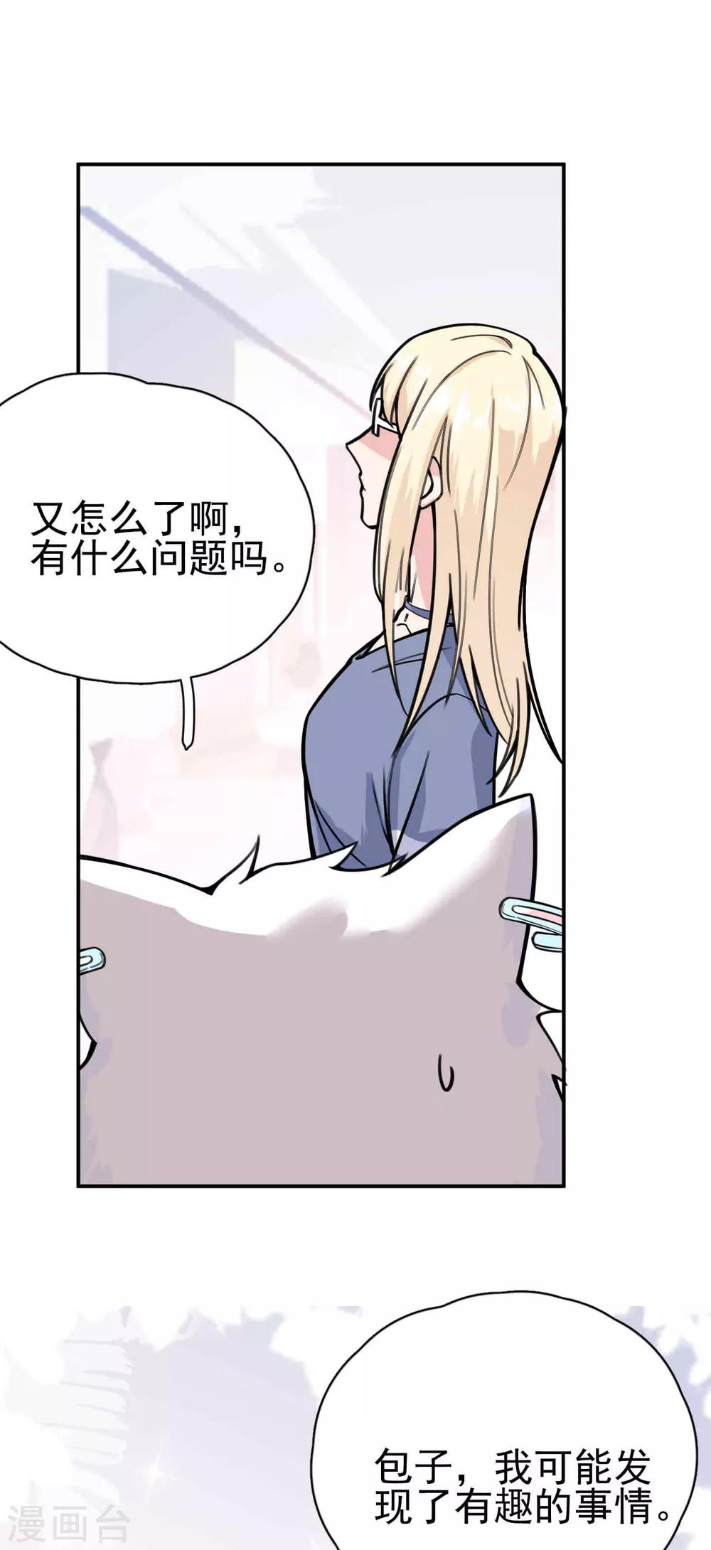 第8话 &ldquo;今天你好像变了一个人。&rdquo;-第10话