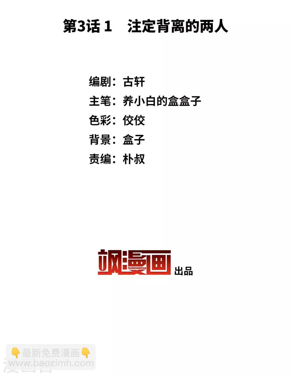 第3话1 注定背离的两人-第10话