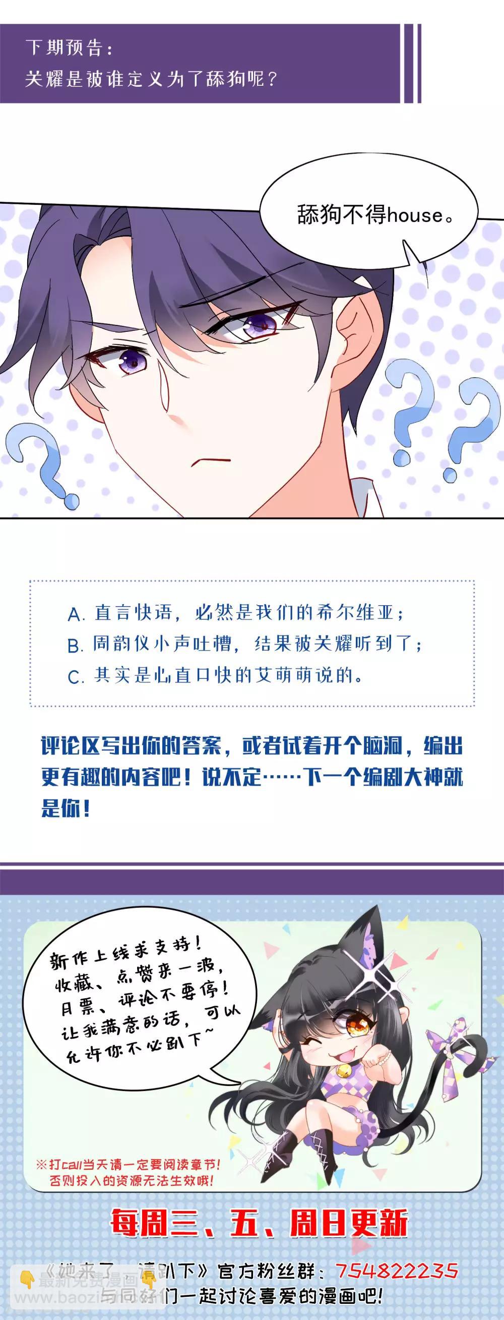 第28话1 周韵仪的目标-第90话