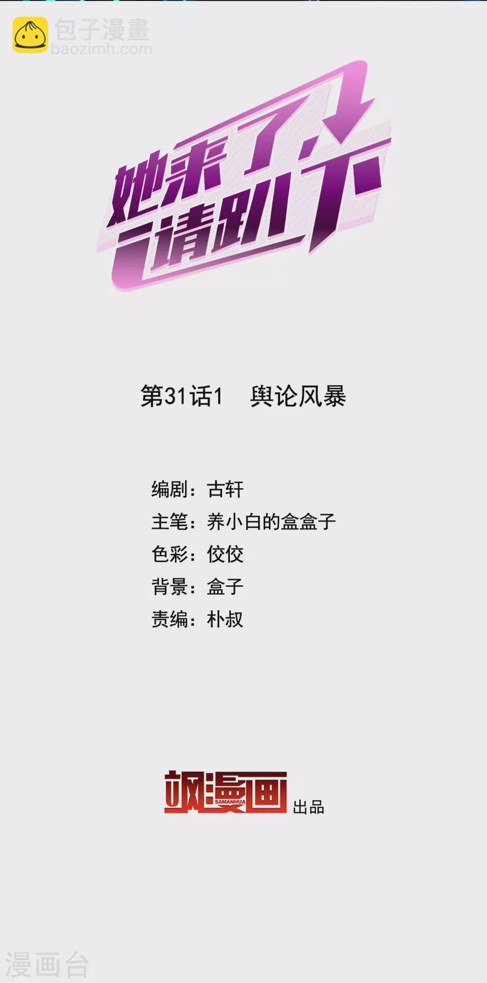 第31话1 舆论风暴-第100话