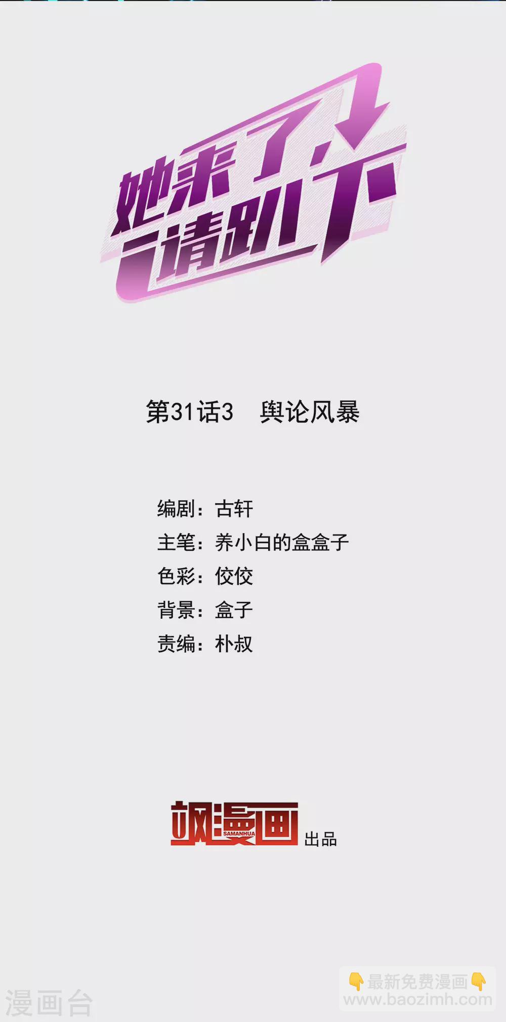第31话3 舆论风暴-第102话