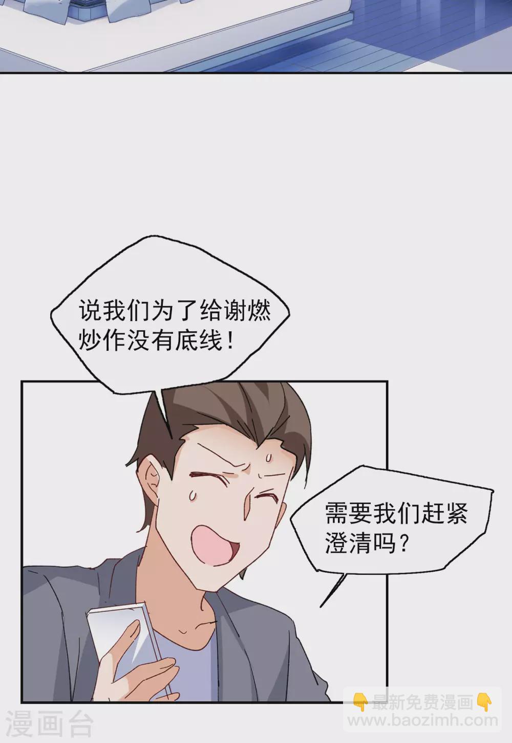 第31话3 舆论风暴-第102话