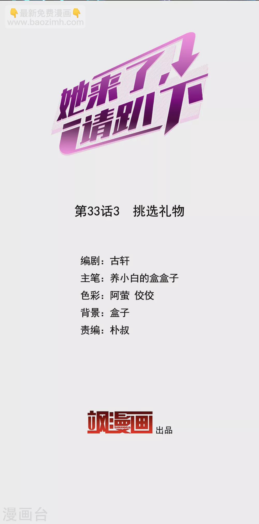 第33话3 挑选礼物-第106话