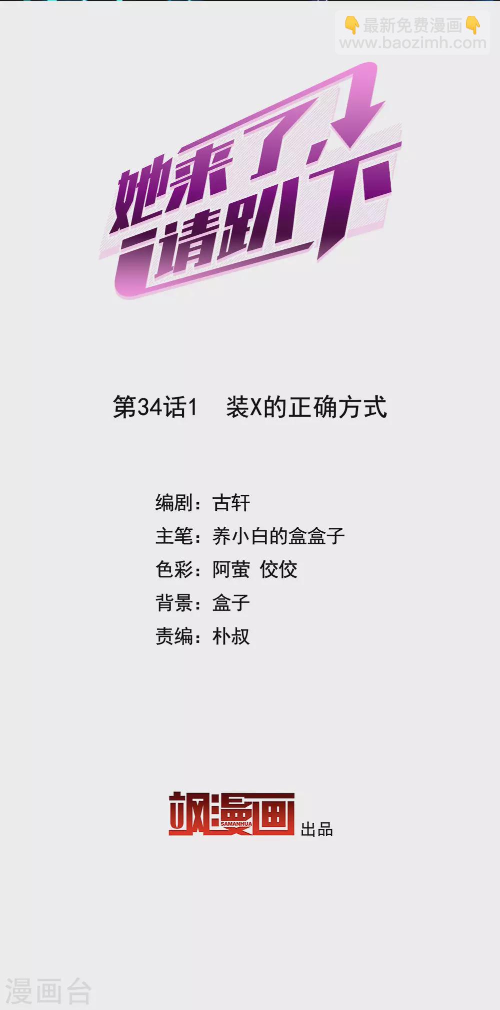 第34话1 装X的正确方式-第108话