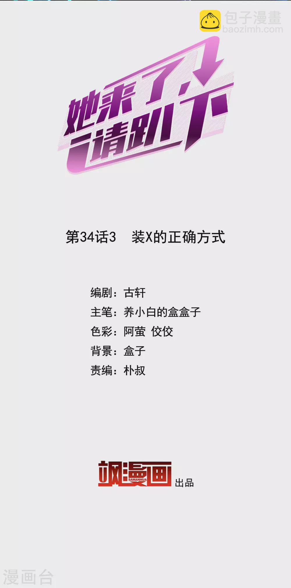 第34话3 装X的正确方式-第110话