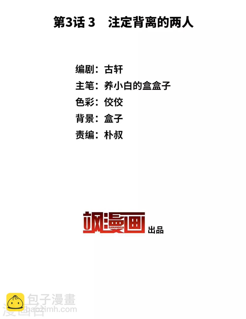 第3话3 注定背离的两人-第12话