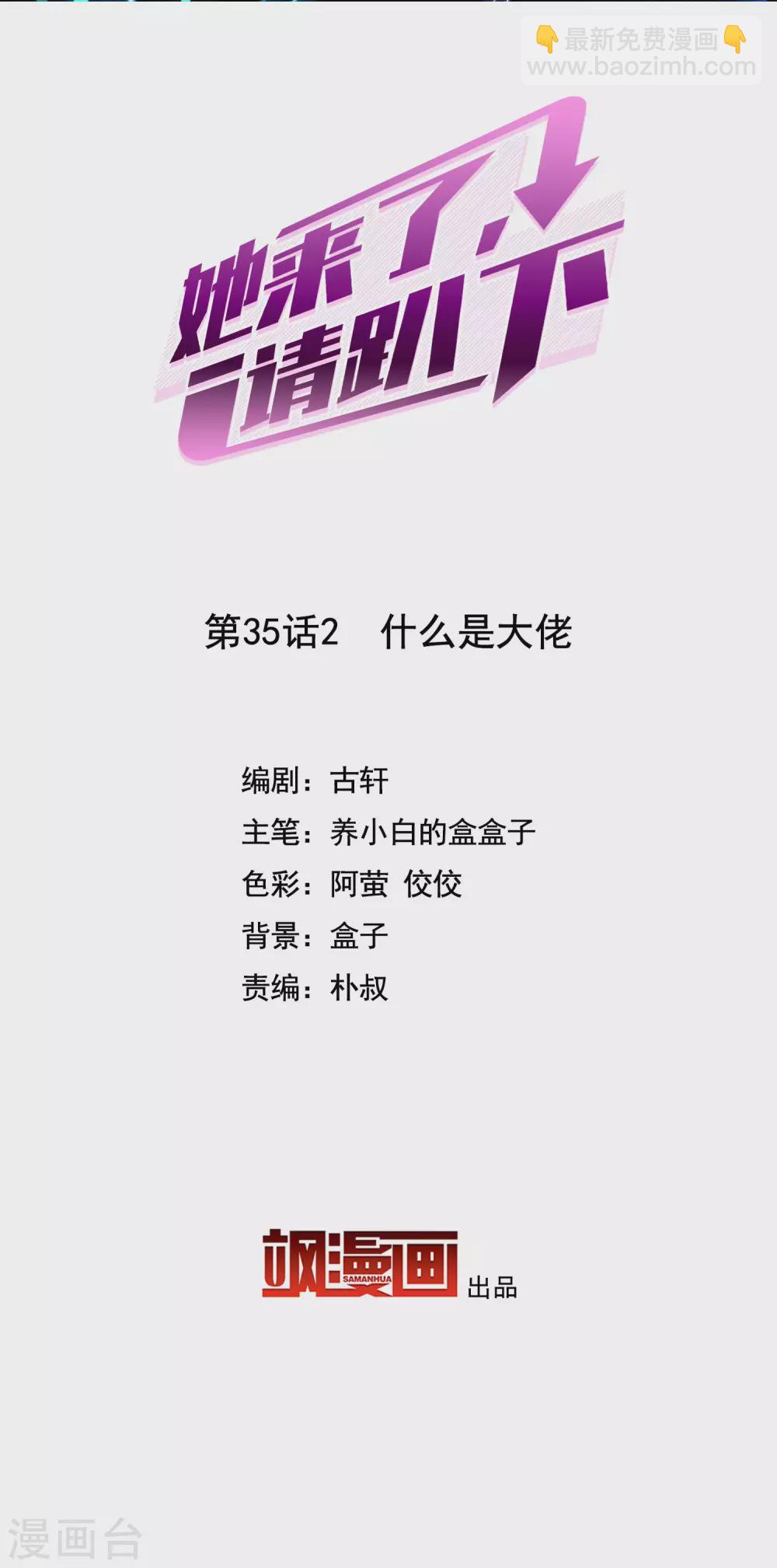第35话2 什么是大佬-第112话