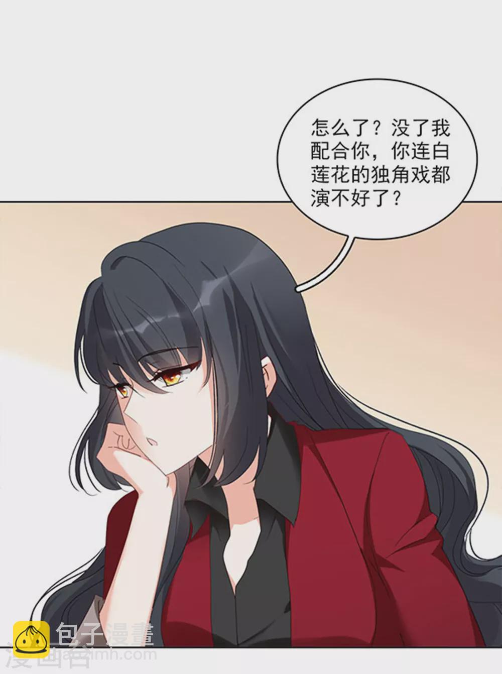 特别番外2 吊打白莲花-第114话
