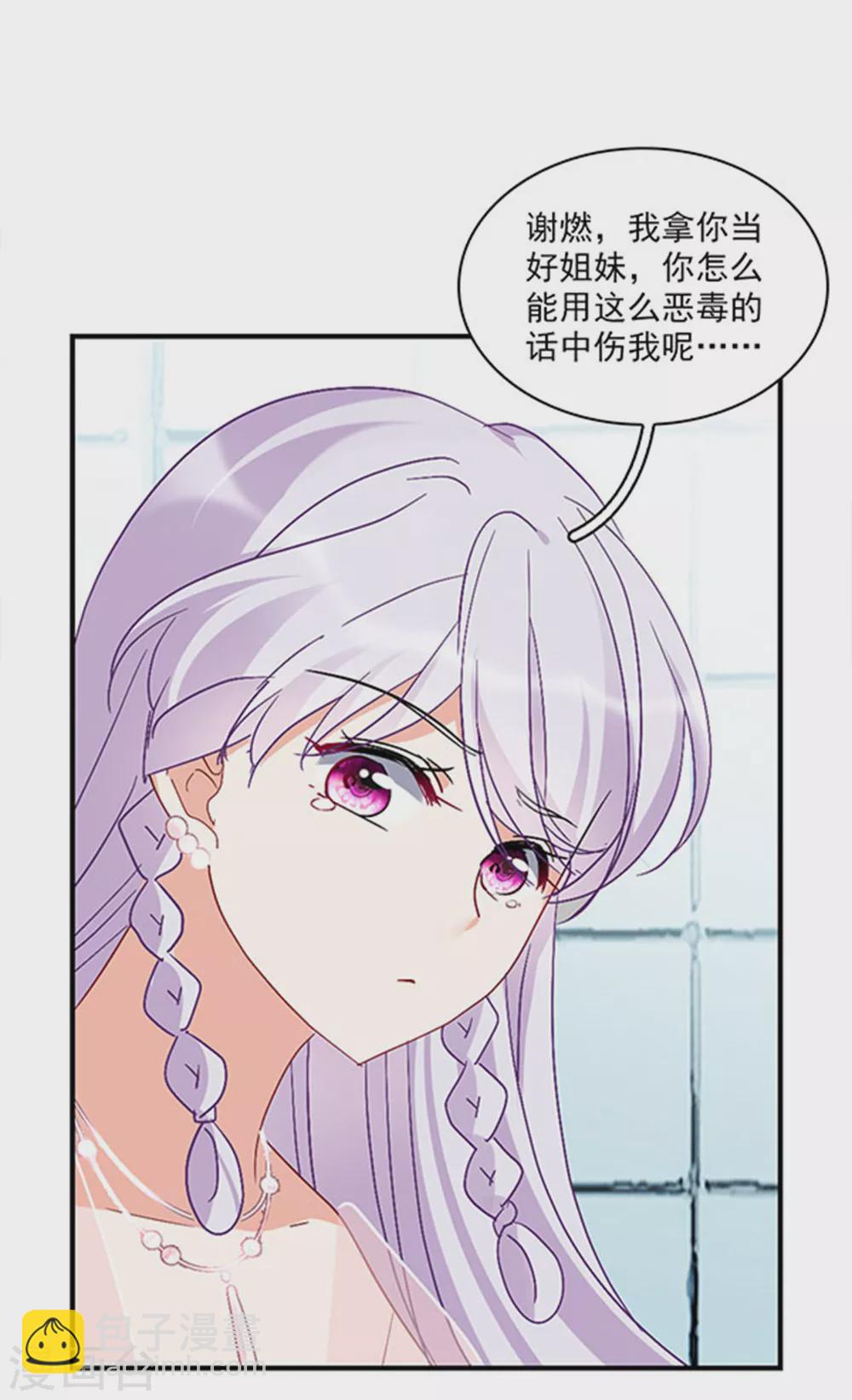 特别番外2 吊打白莲花-第114话