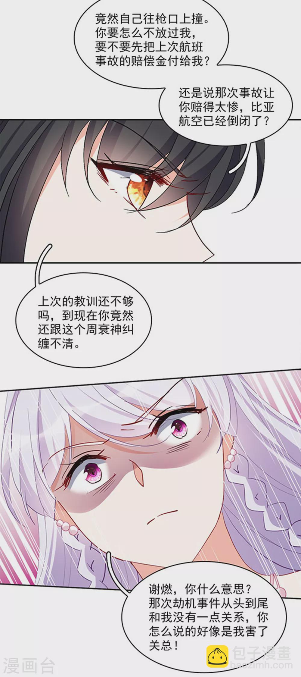 特别番外2 吊打白莲花-第114话