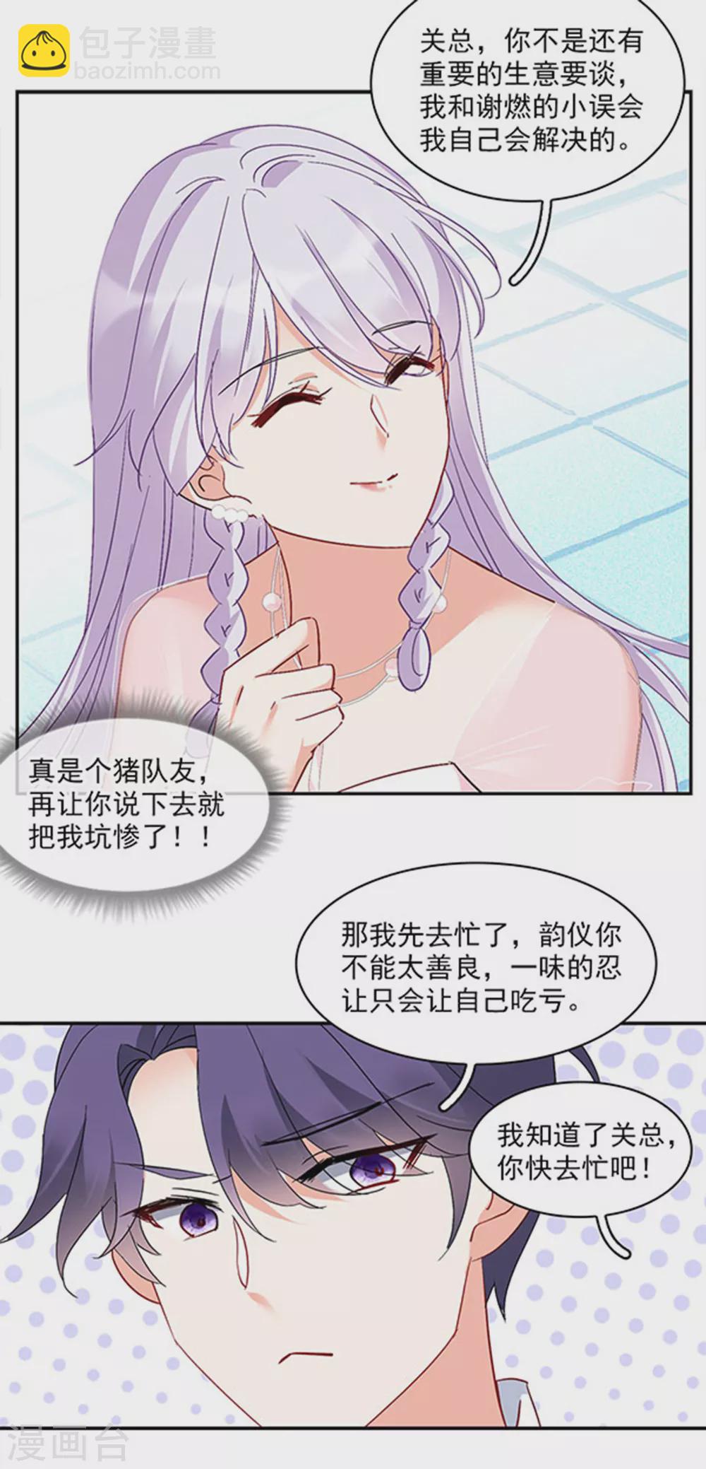 特别番外2 吊打白莲花-第114话