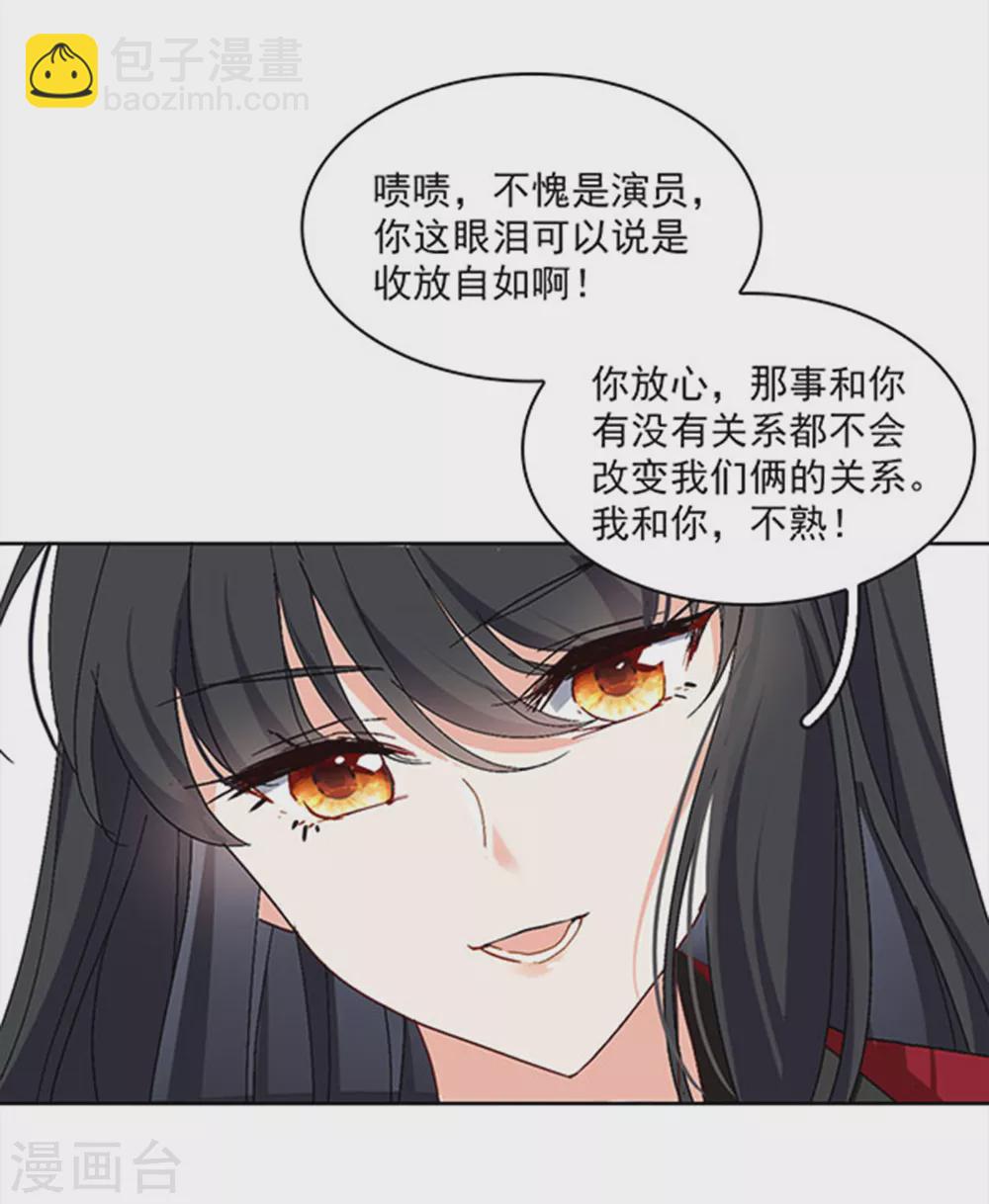 特别番外2 吊打白莲花-第114话