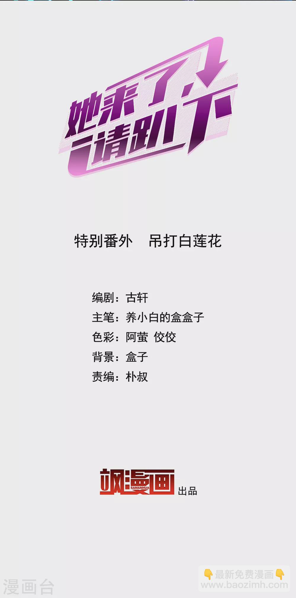 特别番外2 吊打白莲花-第114话