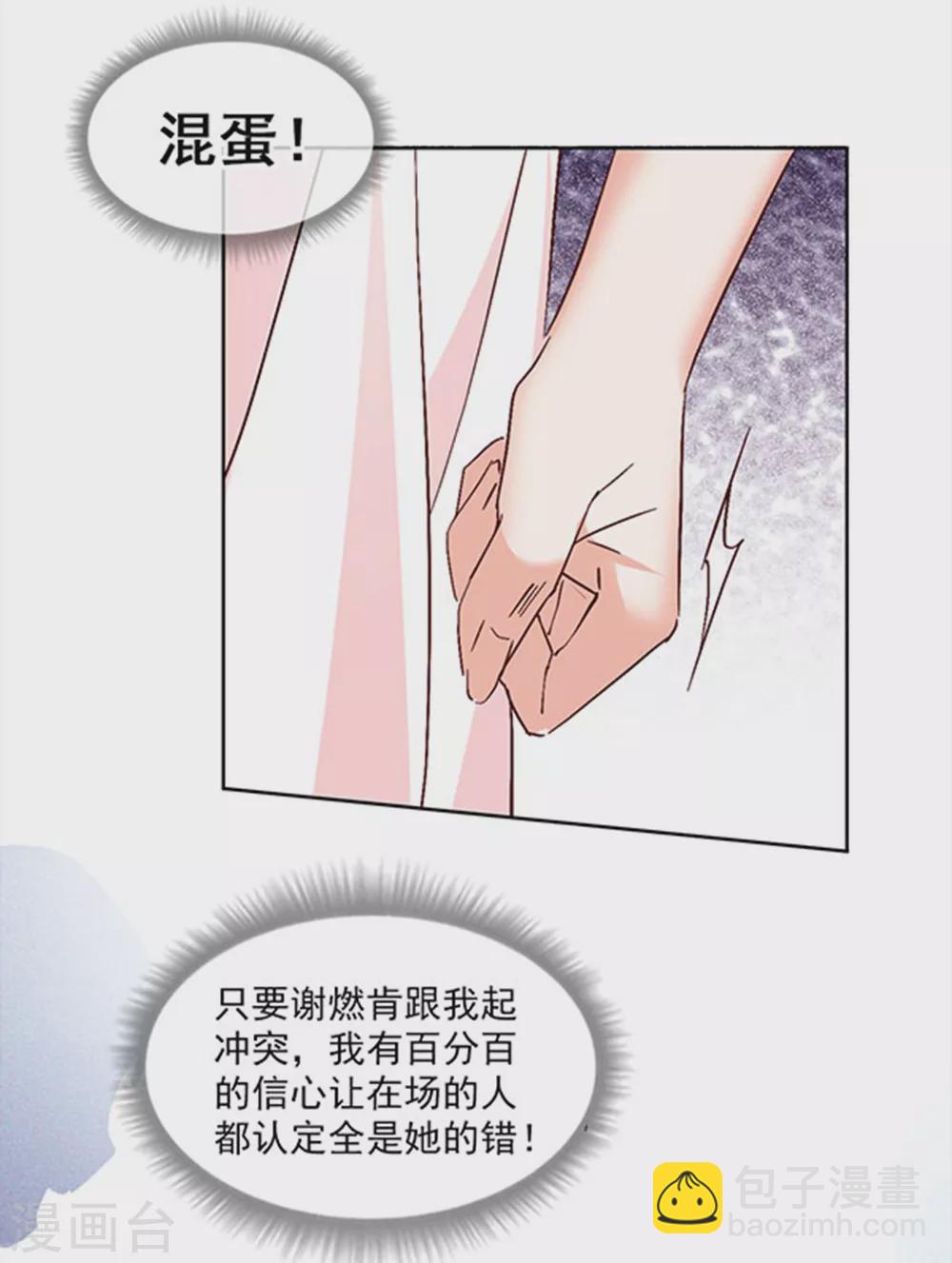 特别番外2 吊打白莲花-第114话