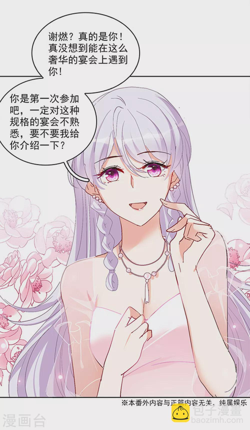 特别番外2 吊打白莲花-第114话