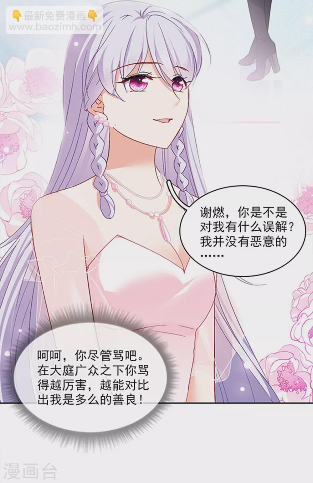 特别番外2 吊打白莲花-第114话