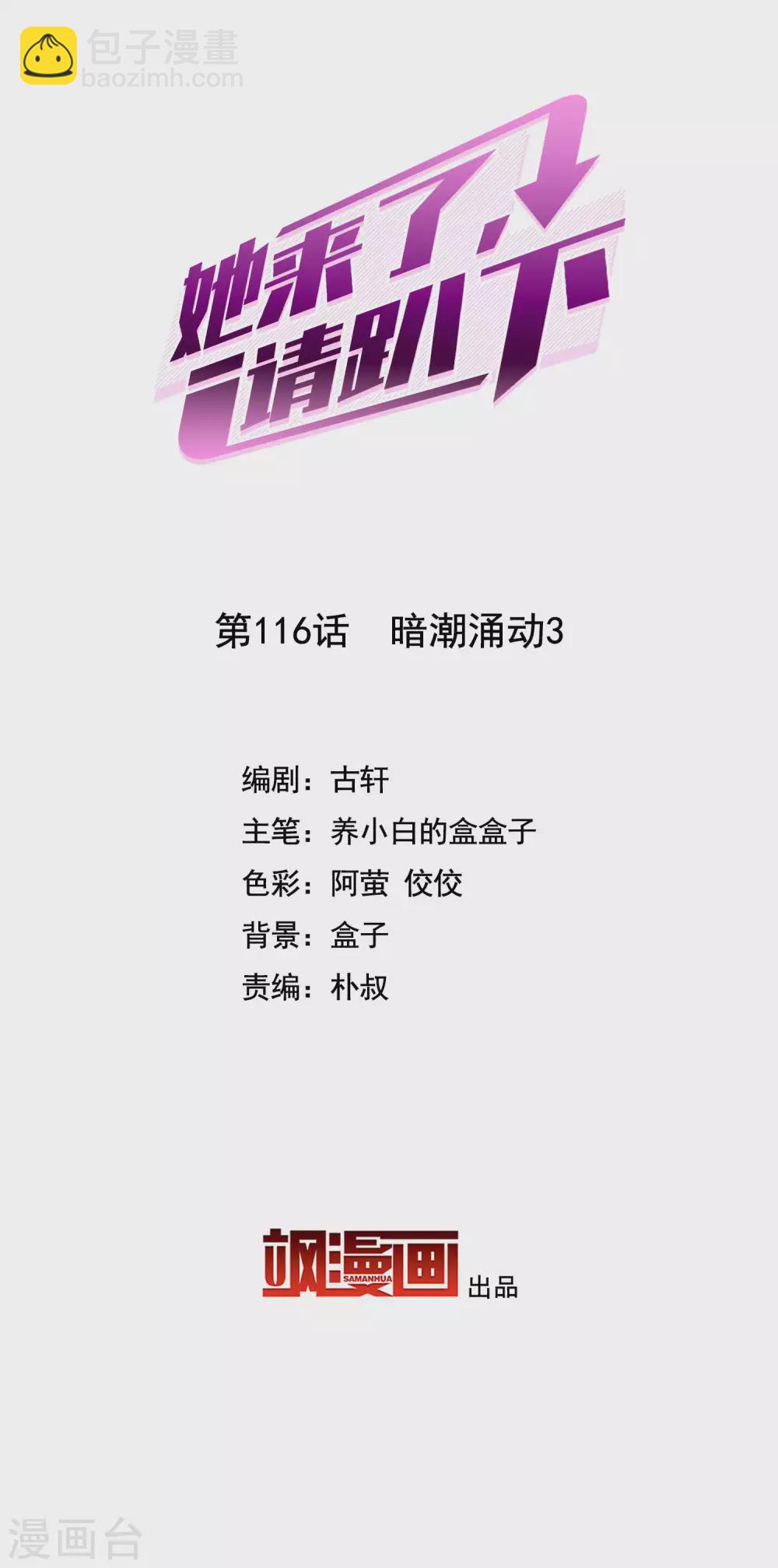 第116话 暗潮涌动3-第120话