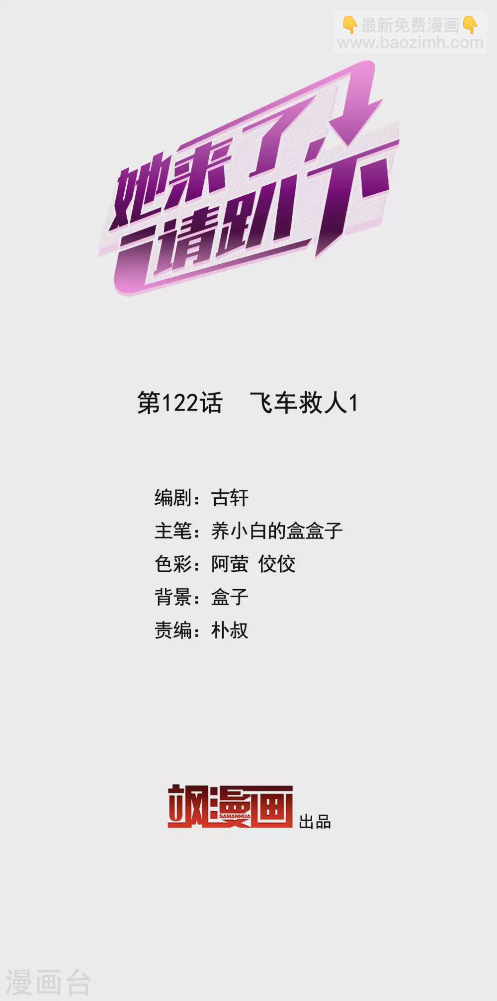 第122话 飞车救人1-第126话