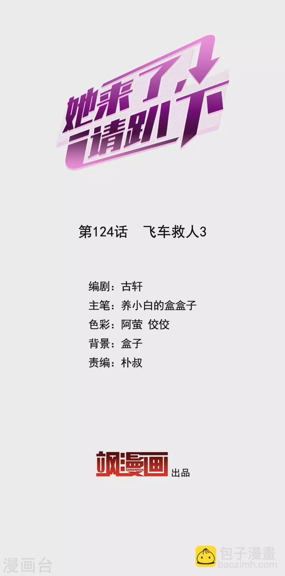 第124话 飞车救人3-第128话