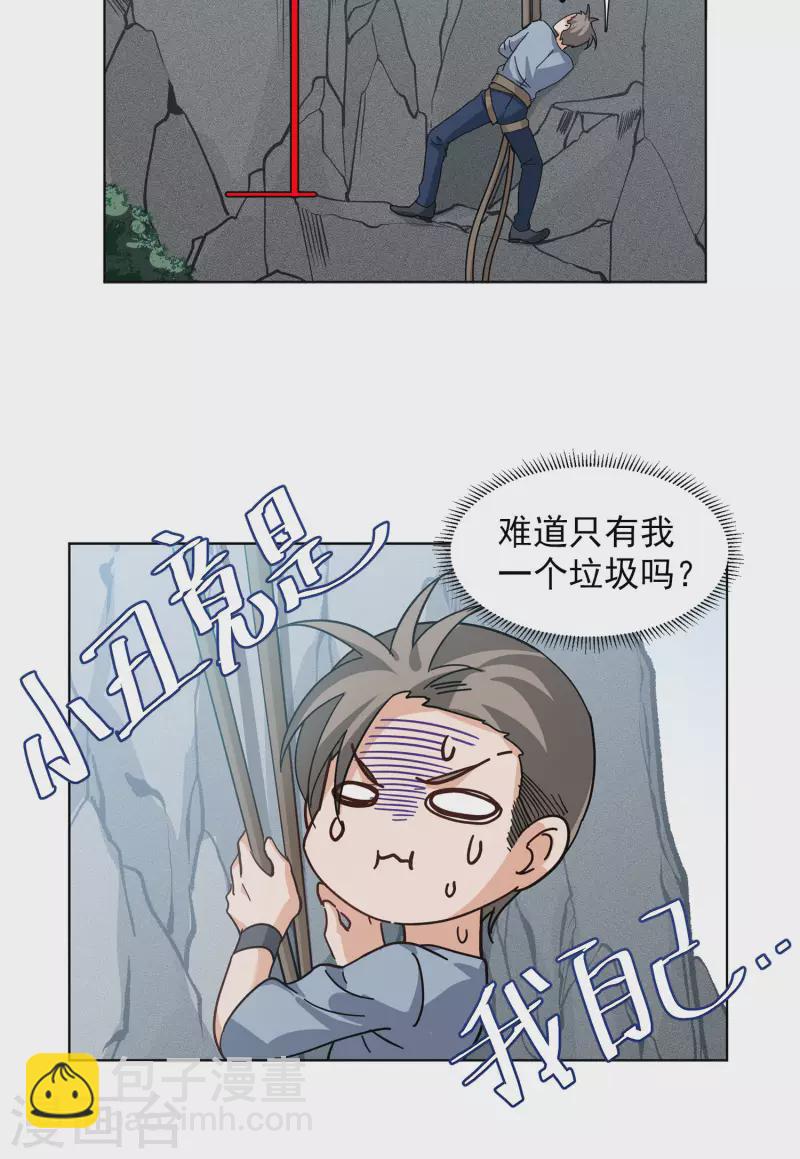 第130话 徒手攀岩2-第134话